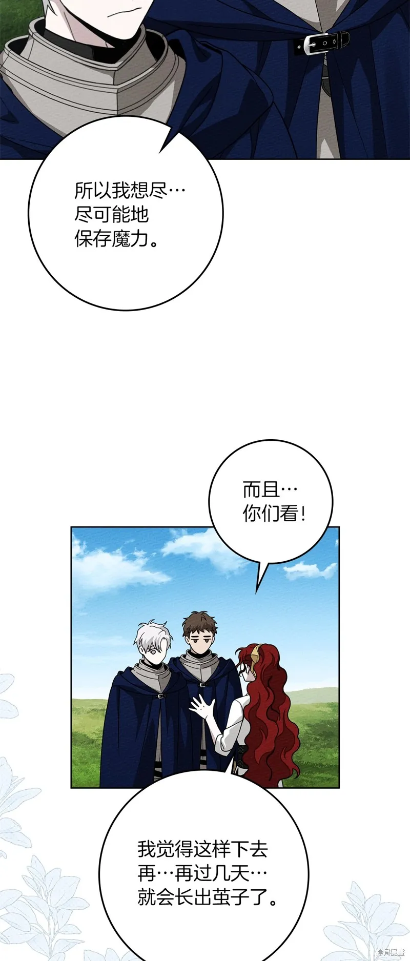 在橡树下,第97话,第21张