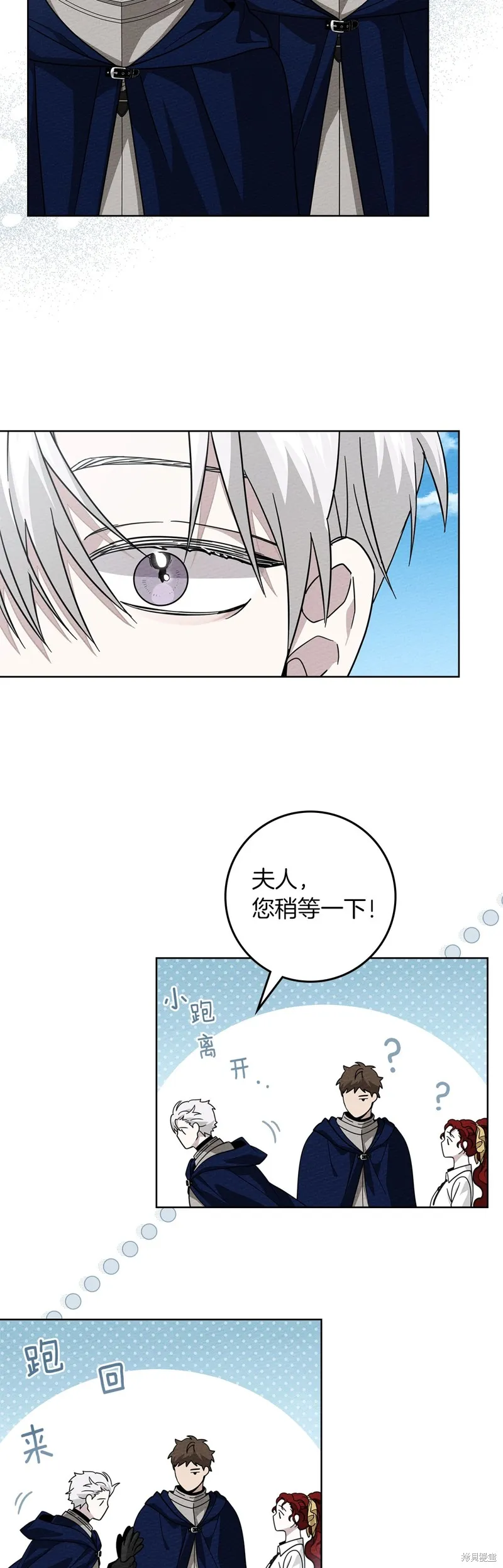 在橡树下,第97话,第24张