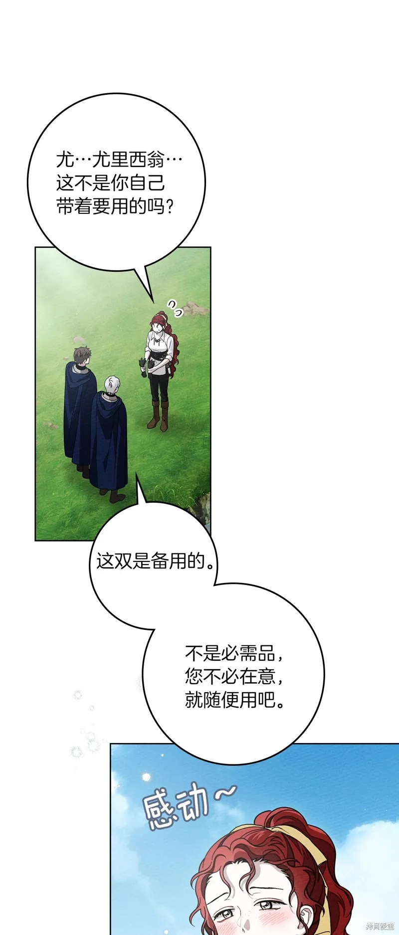 在橡树下,第97话,第26张