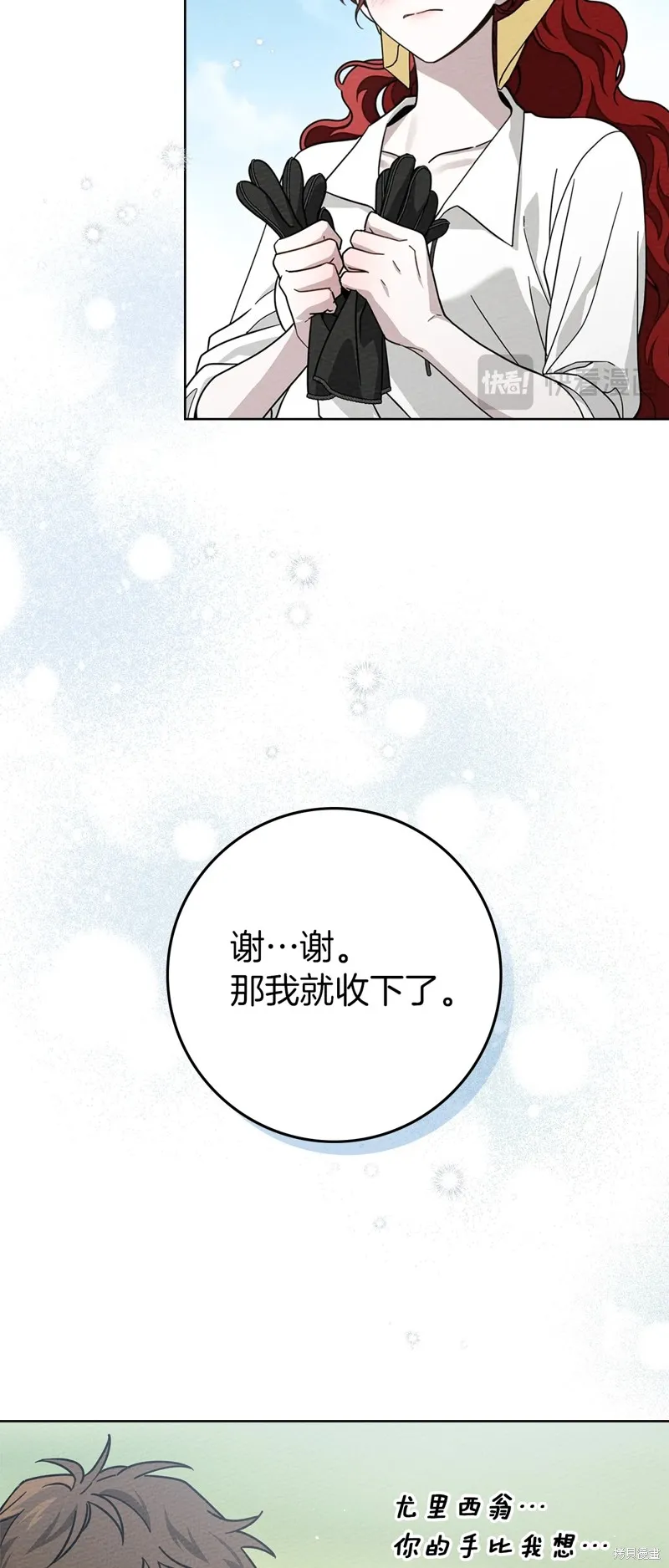 在橡树下,第97话,第27张