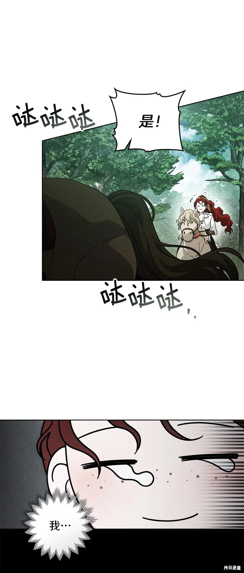 在橡树下,第97话,第3张