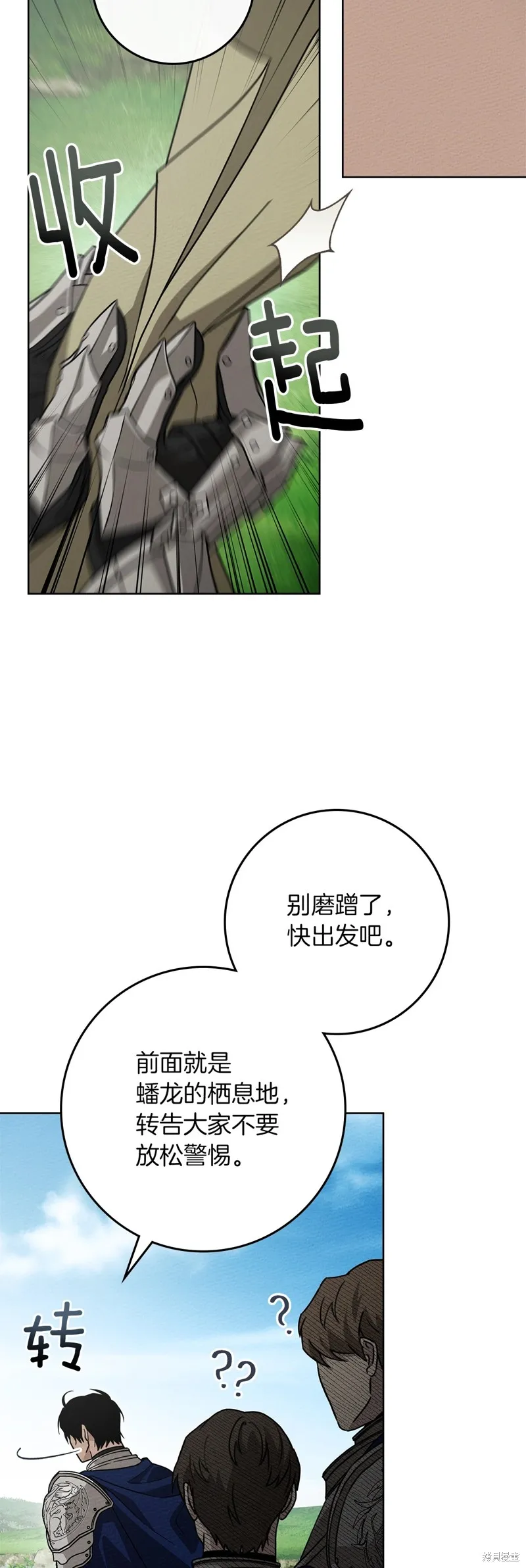 在橡树下,第97话,第30张