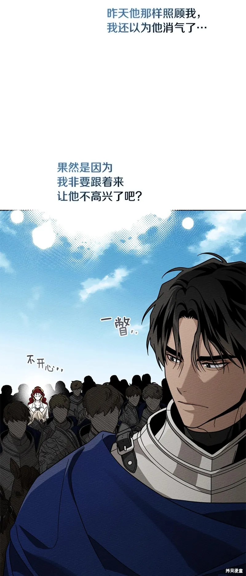 在橡树下,第97话,第33张