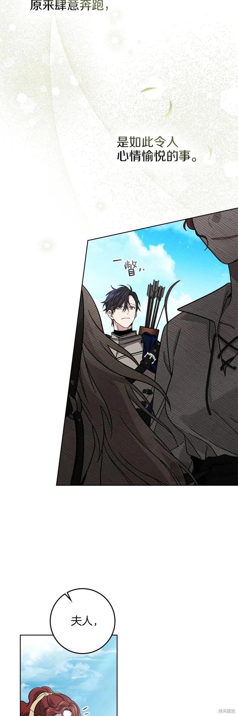 在橡树下,第97话,第41张