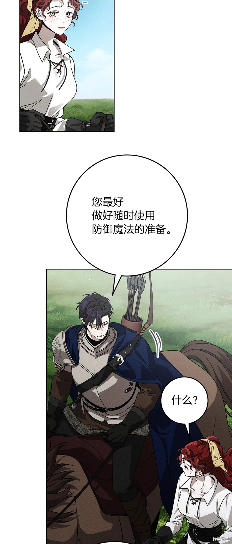 在橡树下,第97话,第42张