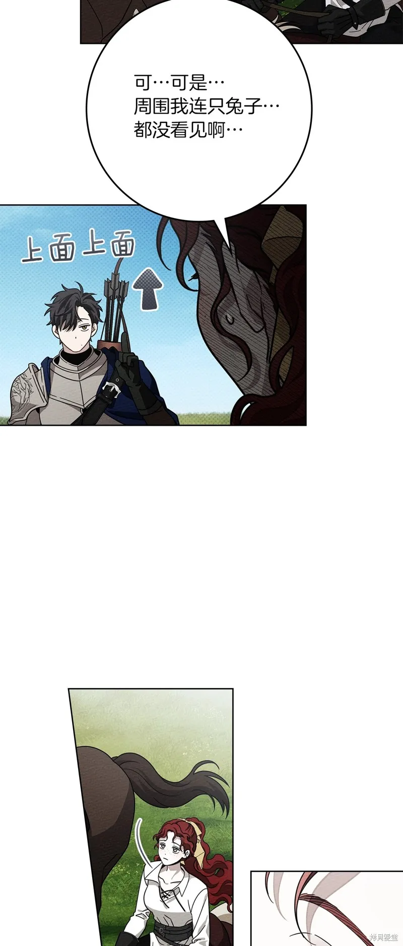 在橡树下,第97话,第43张