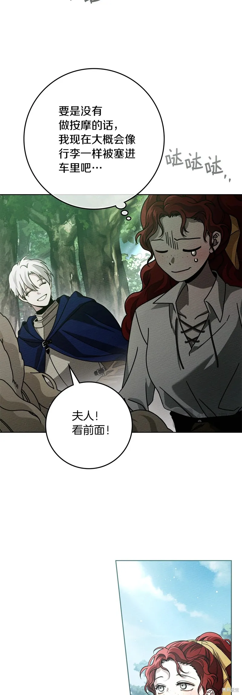 在橡树下,第97话,第5张