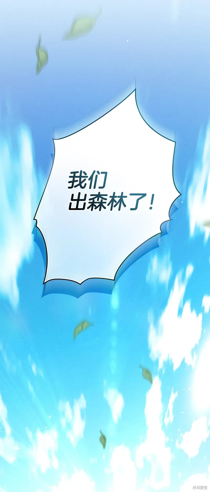 在橡树下,第97话,第7张