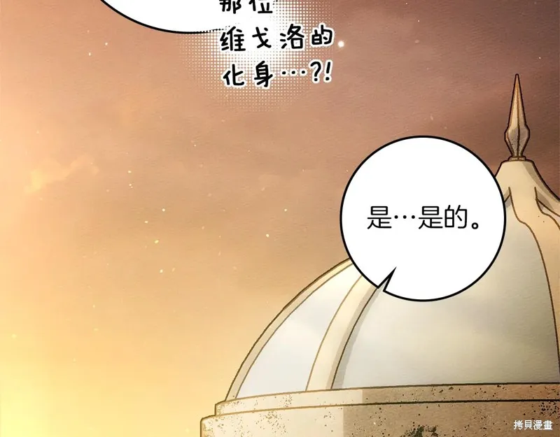 在橡树下,第114话,第194张