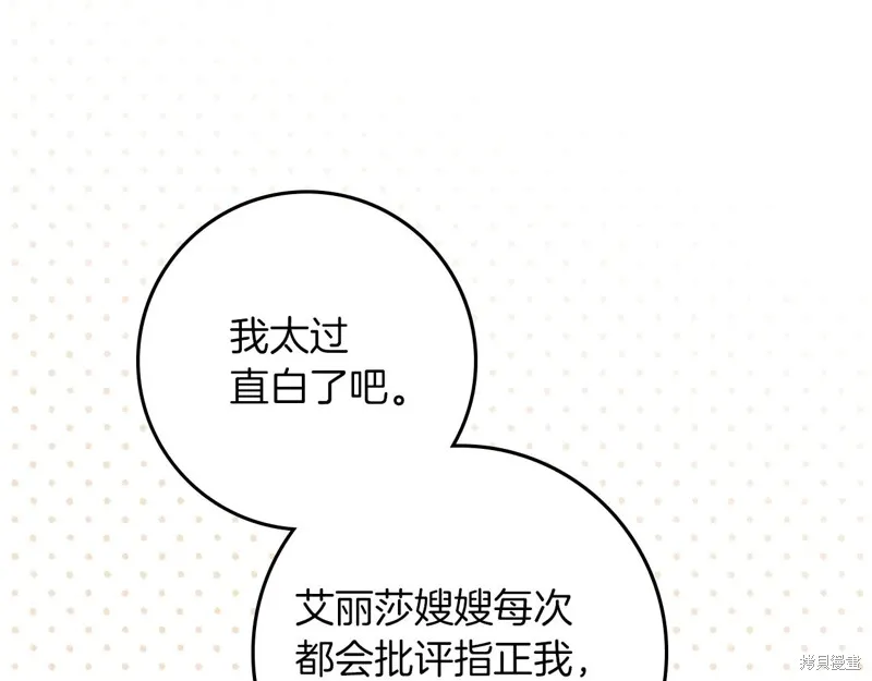 在橡树下,第114话,第200张