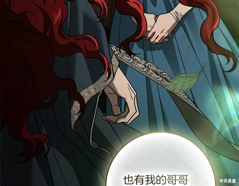 在橡树下,第114话,第209张