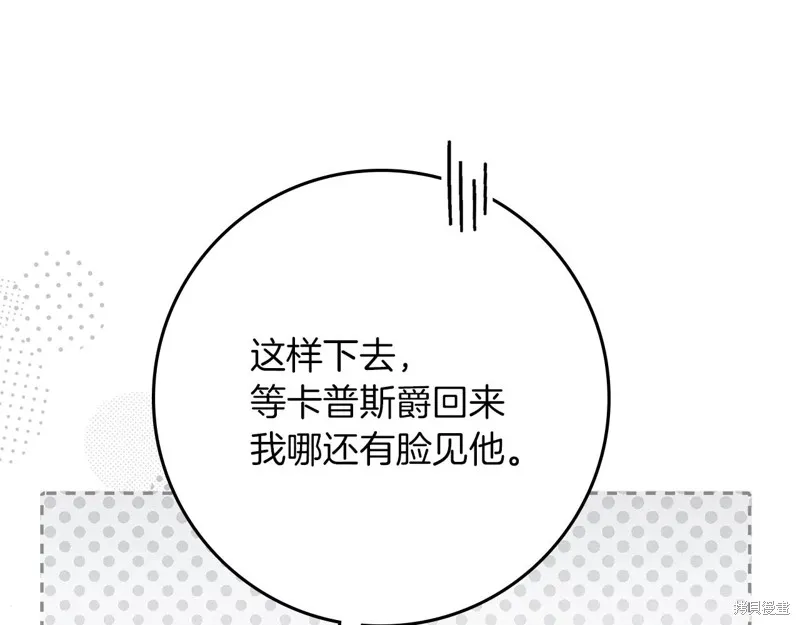 在橡树下,第115话,第122张
