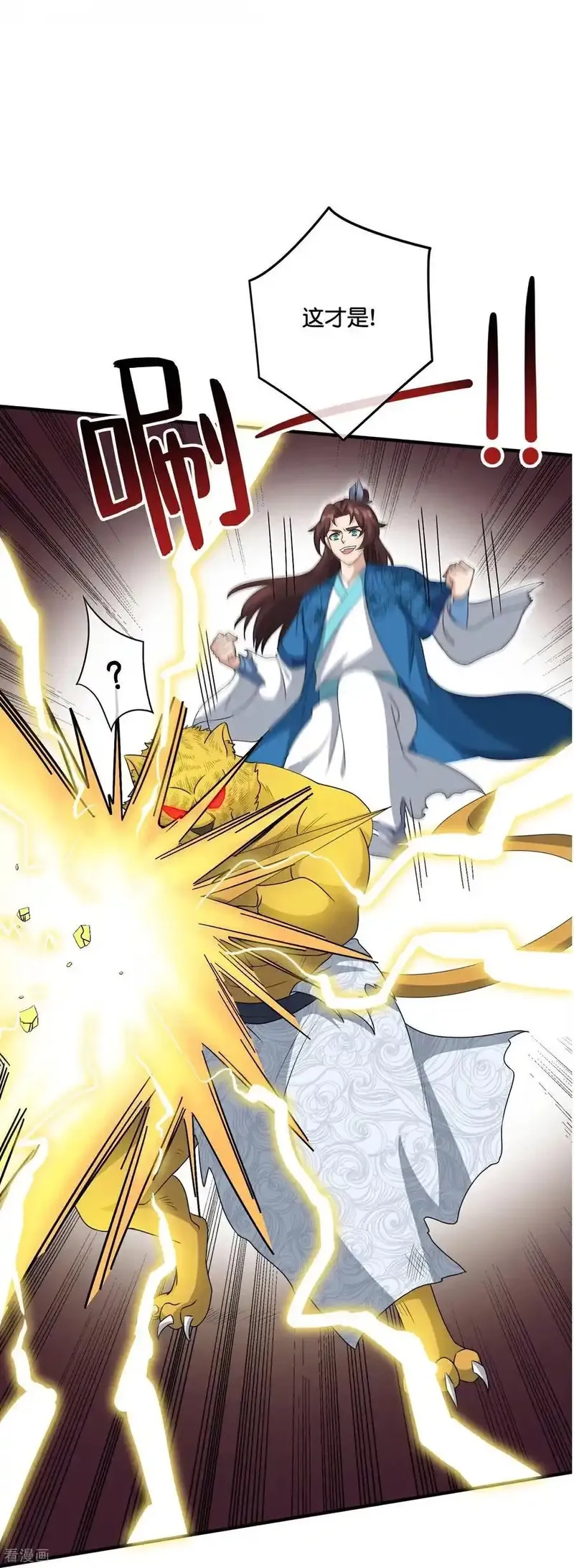 最强仙界朋友圈,第212话 艺术是爆炸,第16张