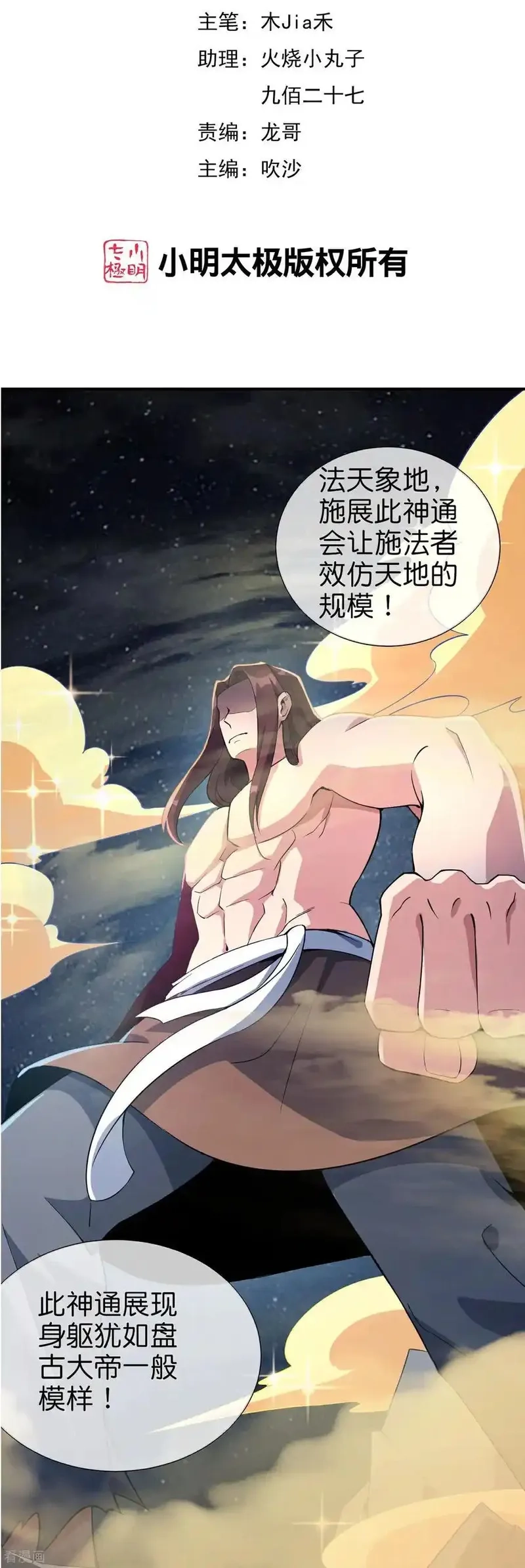 最强仙界朋友圈,第212话 艺术是爆炸,第2张