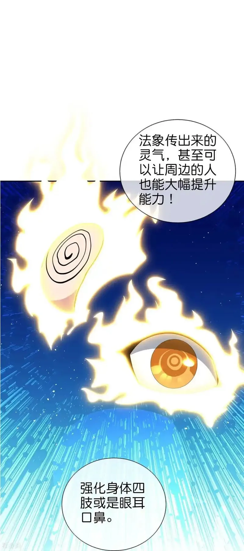 最强仙界朋友圈,第212话 艺术是爆炸,第22张