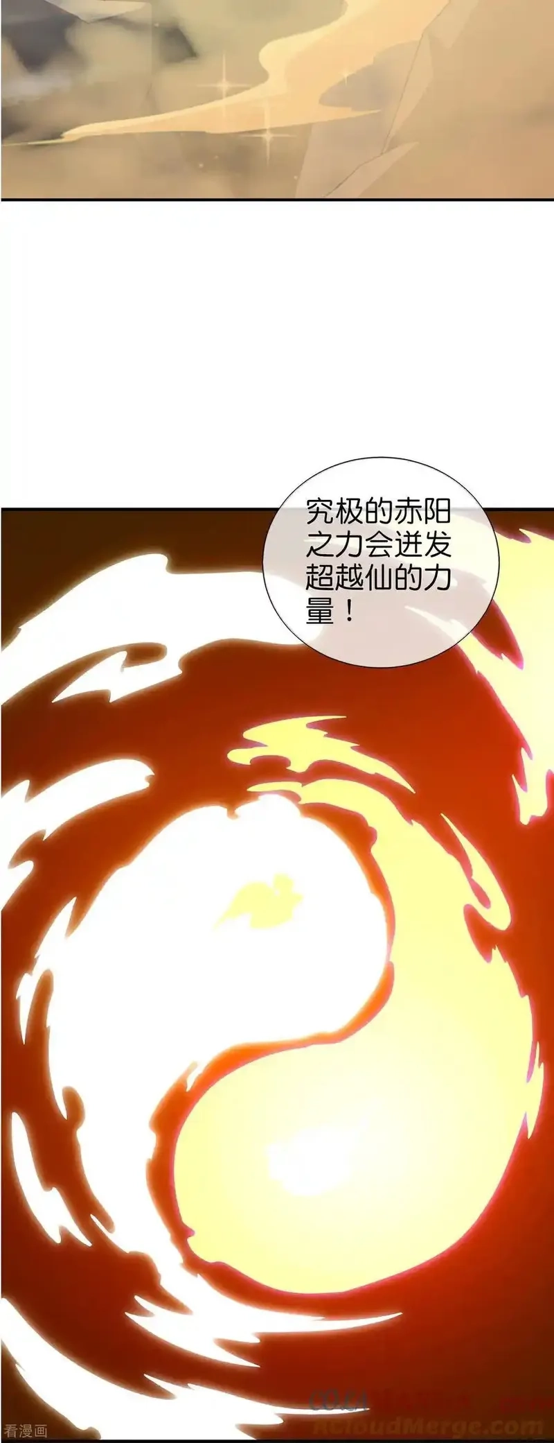 最强仙界朋友圈,第212话 艺术是爆炸,第3张