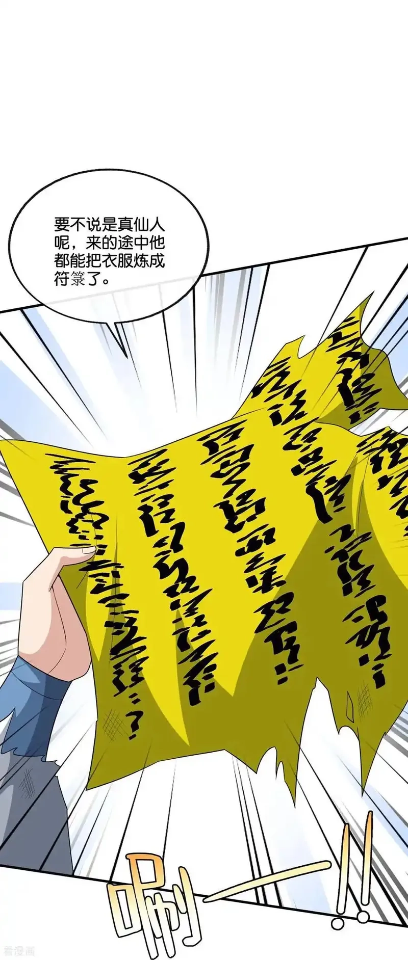 最强仙界朋友圈,第212话 艺术是爆炸,第30张