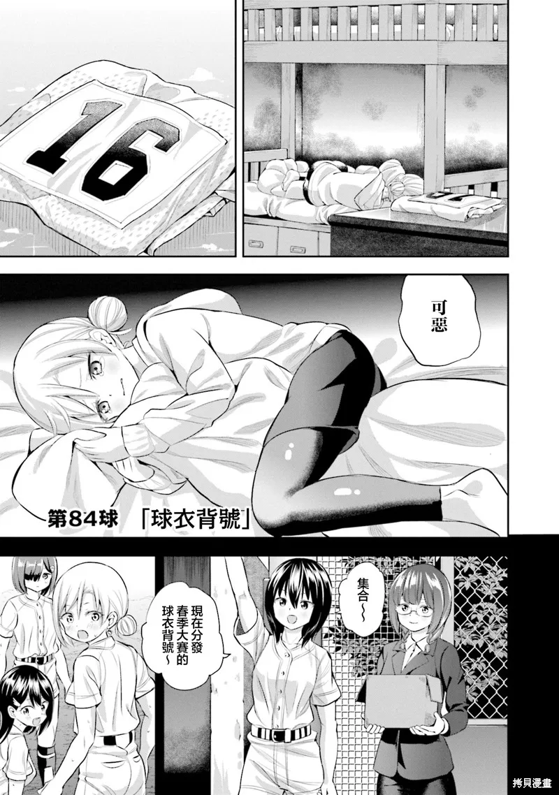 球詠,第84话,第1张
