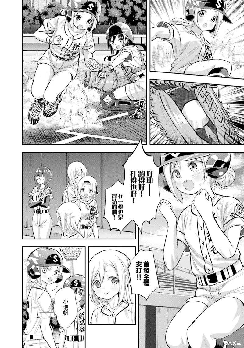 球詠,第84话,第10张