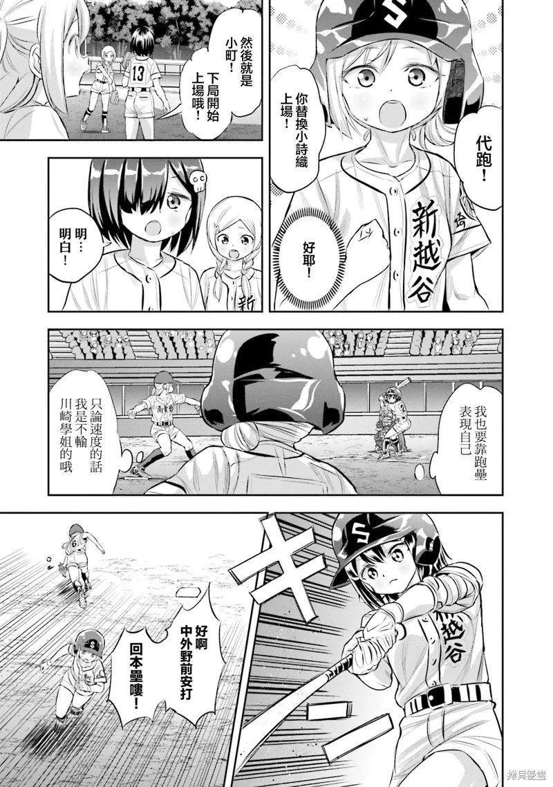 球詠,第84话,第11张