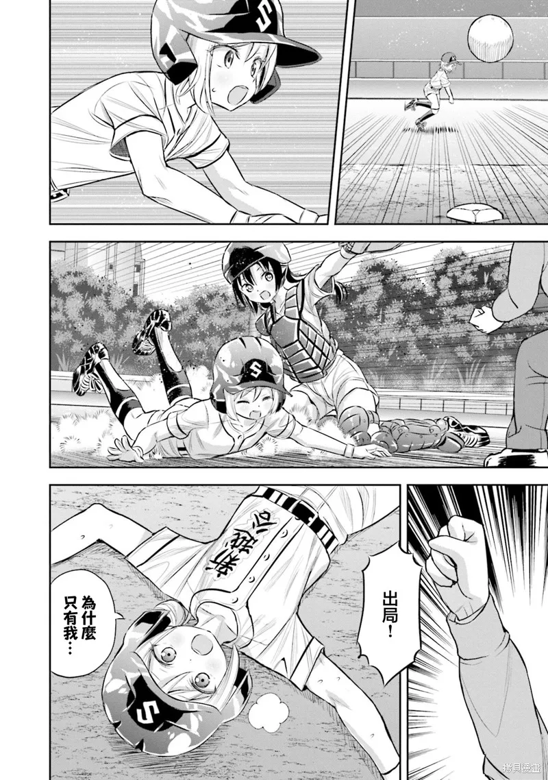 球詠,第84话,第12张