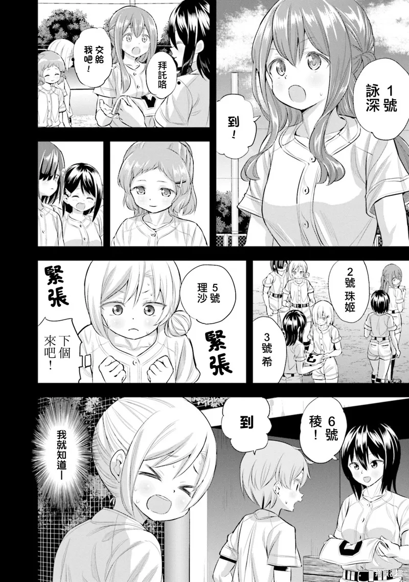 球詠,第84话,第2张