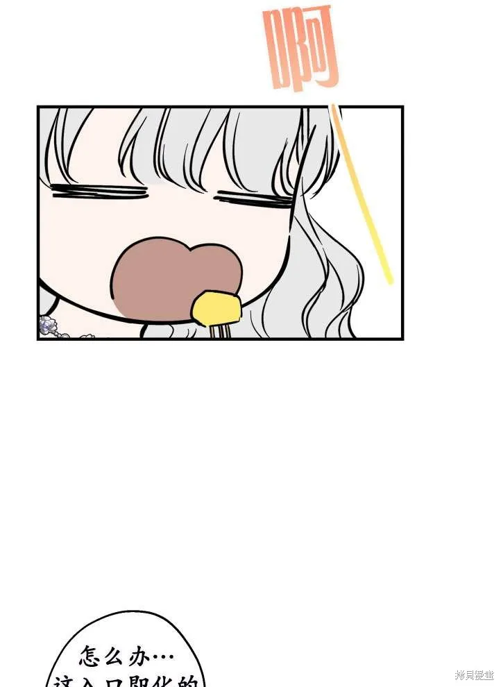 世界最强者们都为我倾倒,第90话,第11张