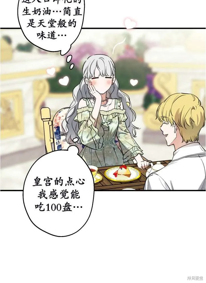 世界最强者们都为我倾倒,第90话,第12张