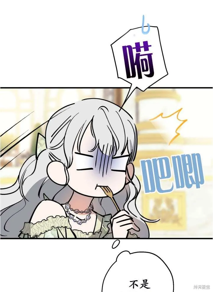 世界最强者们都为我倾倒,第90话,第13张