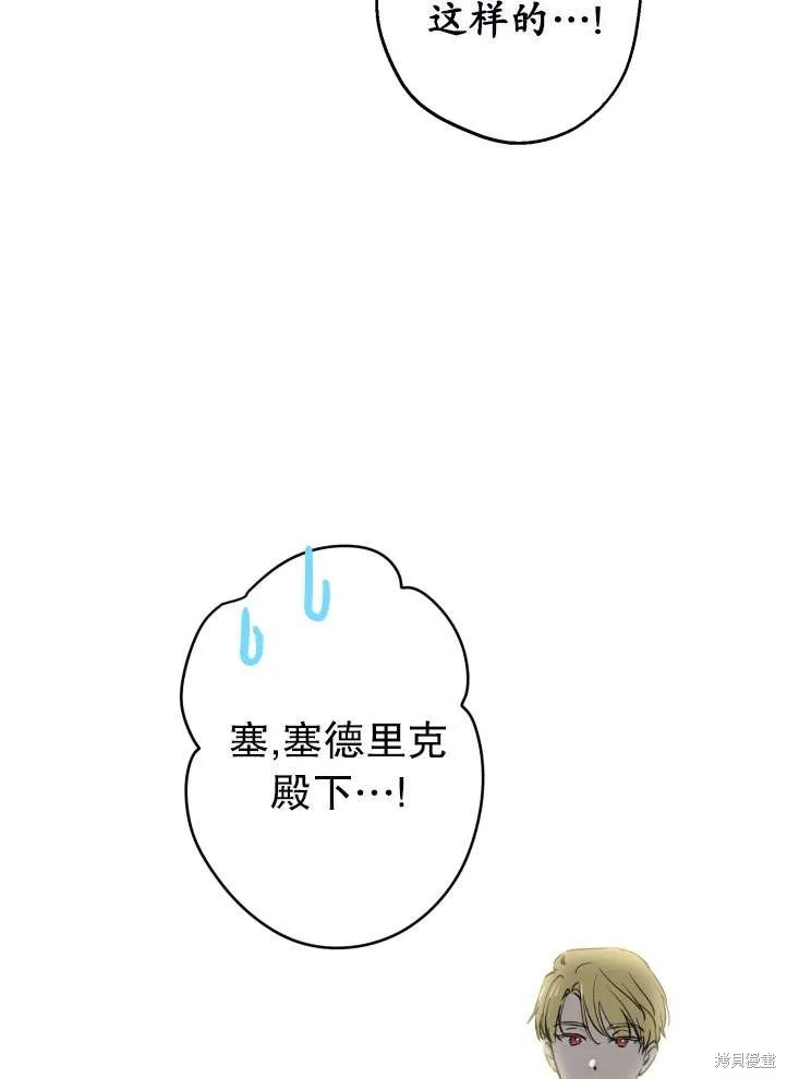 世界最强者们都为我倾倒,第90话,第14张