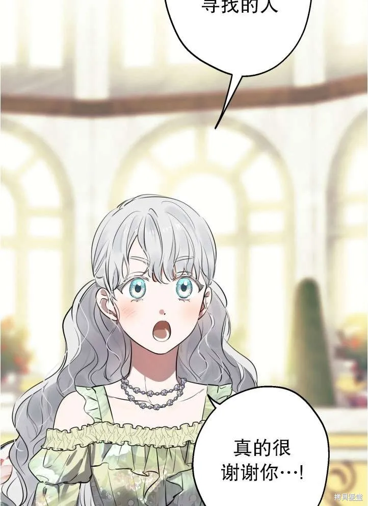 世界最强者们都为我倾倒,第90话,第16张