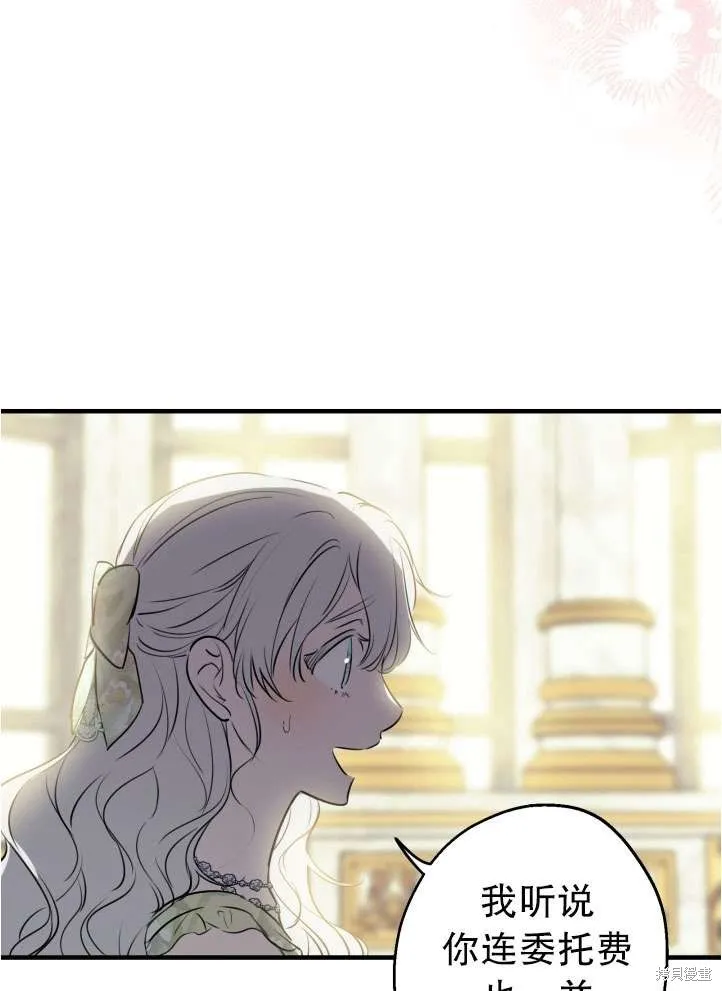 世界最强者们都为我倾倒,第90话,第21张