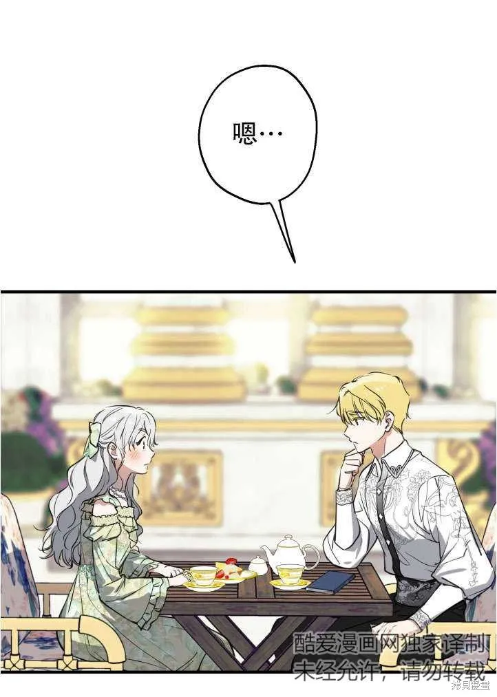 世界最强者们都为我倾倒,第90话,第23张