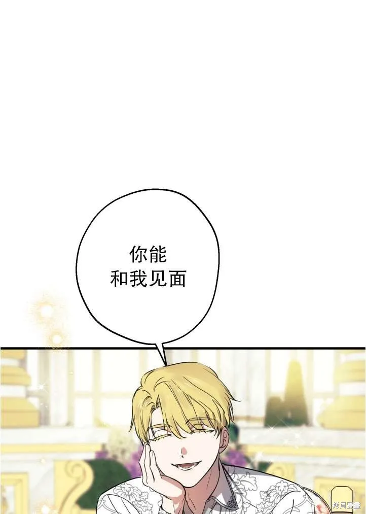 世界最强者们都为我倾倒,第90话,第24张