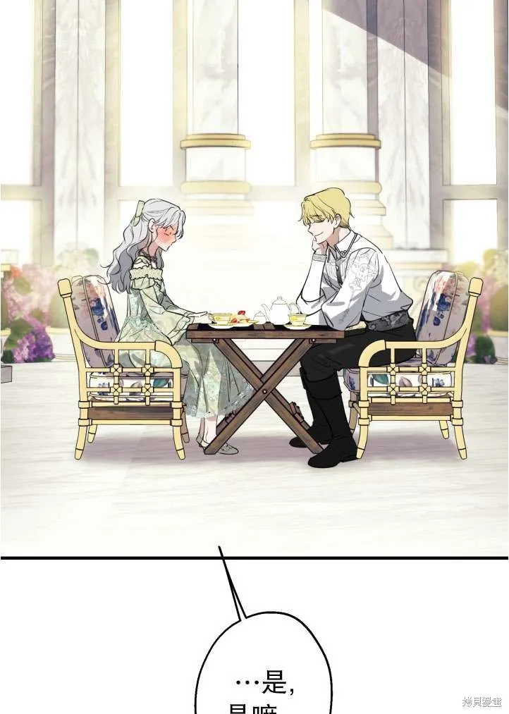 世界最强者们都为我倾倒,第90话,第27张