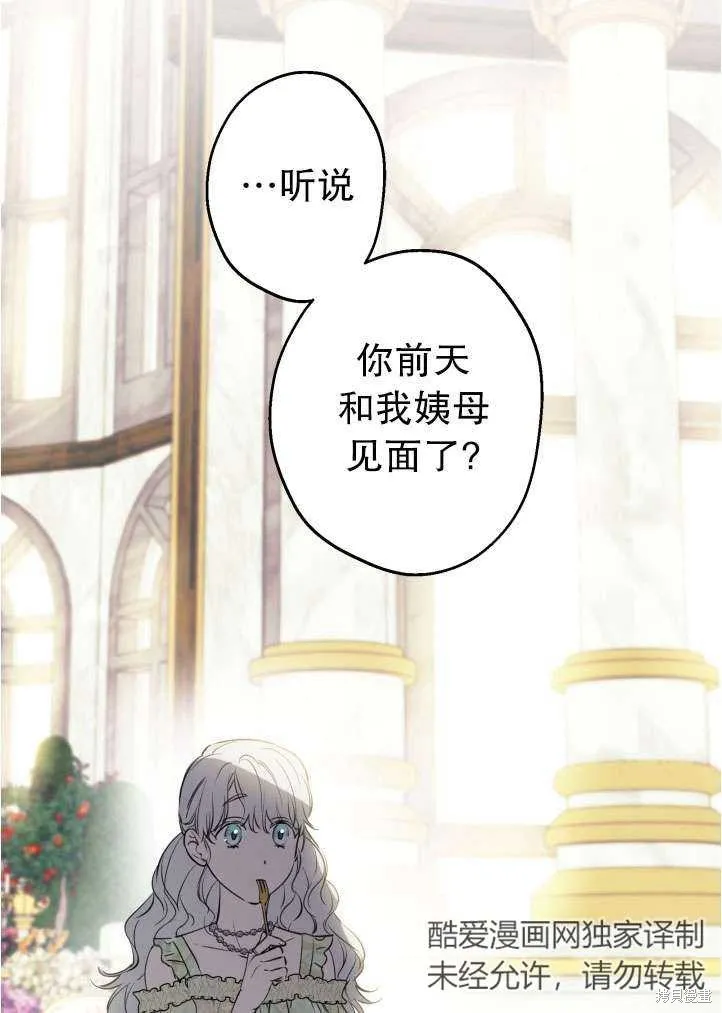 世界最强者们都为我倾倒,第90话,第29张