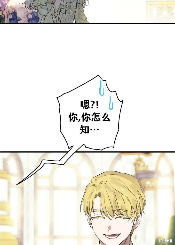 世界最强者们都为我倾倒,第90话,第30张