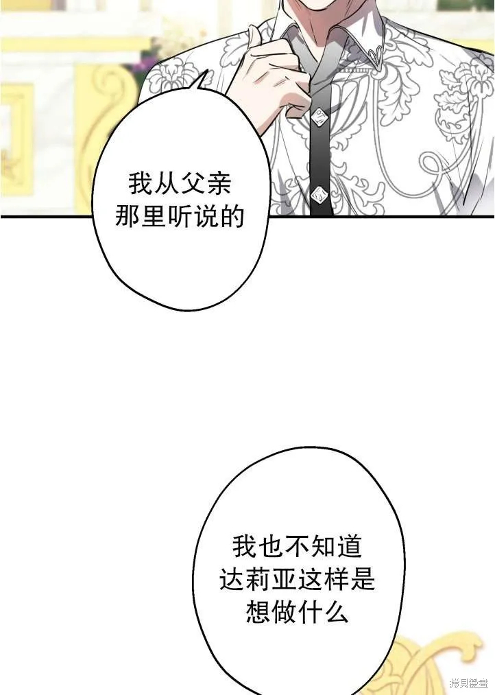 世界最强者们都为我倾倒,第90话,第31张