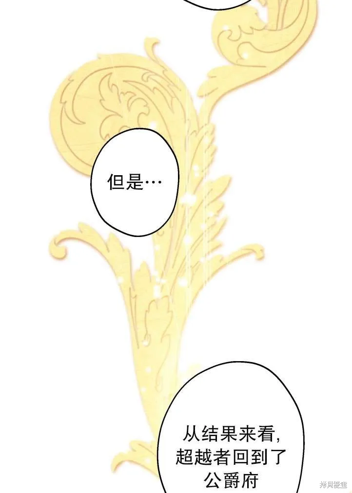 世界最强者们都为我倾倒,第90话,第32张