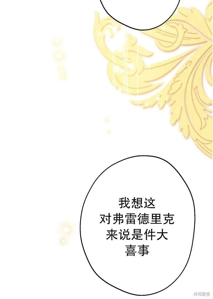 世界最强者们都为我倾倒,第90话,第33张