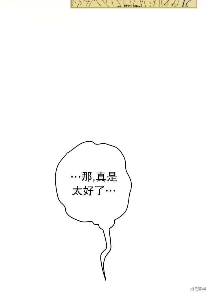 世界最强者们都为我倾倒,第90话,第37张