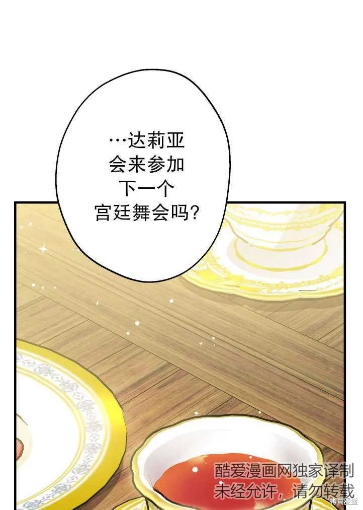 世界最强者们都为我倾倒,第90话,第40张