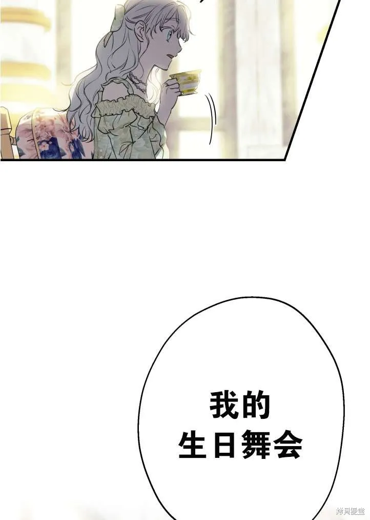 世界最强者们都为我倾倒,第90话,第42张