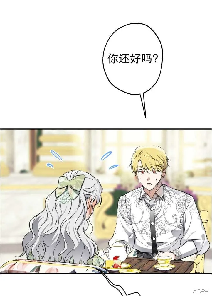 世界最强者们都为我倾倒,第90话,第45张