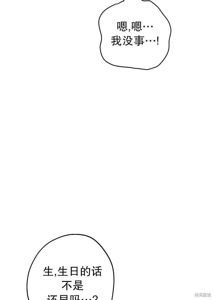 世界最强者们都为我倾倒,第90话,第46张