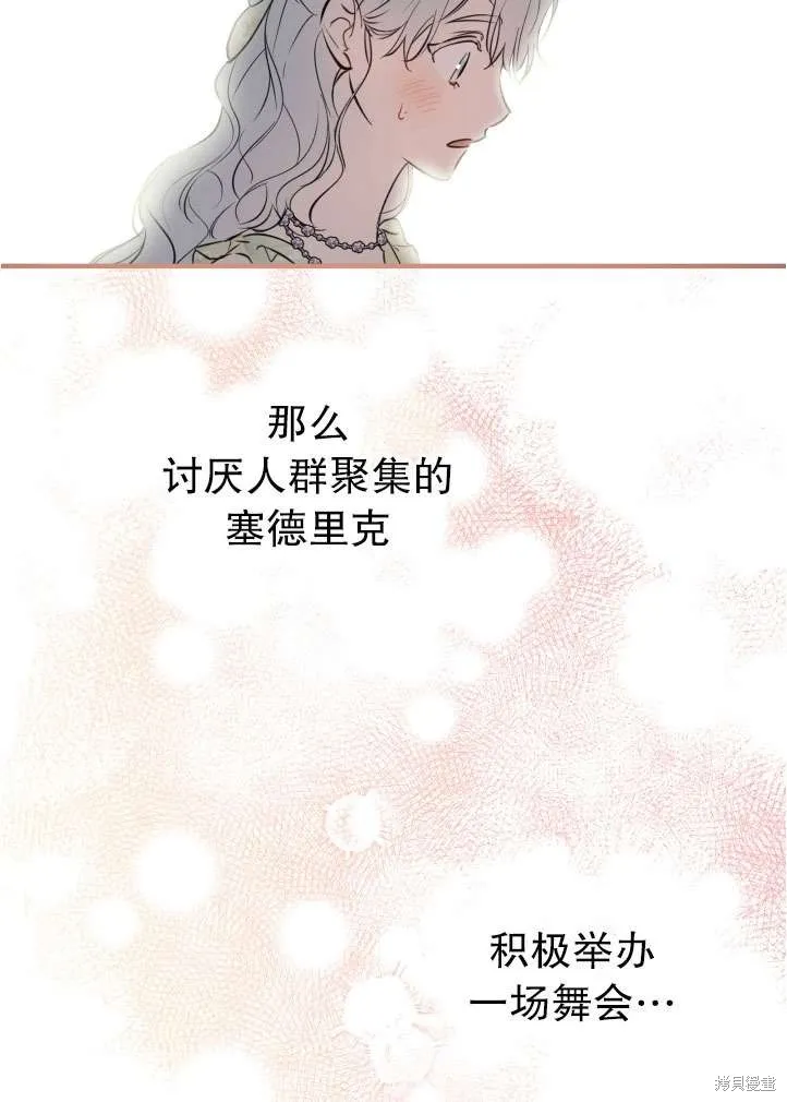 世界最强者们都为我倾倒,第90话,第52张