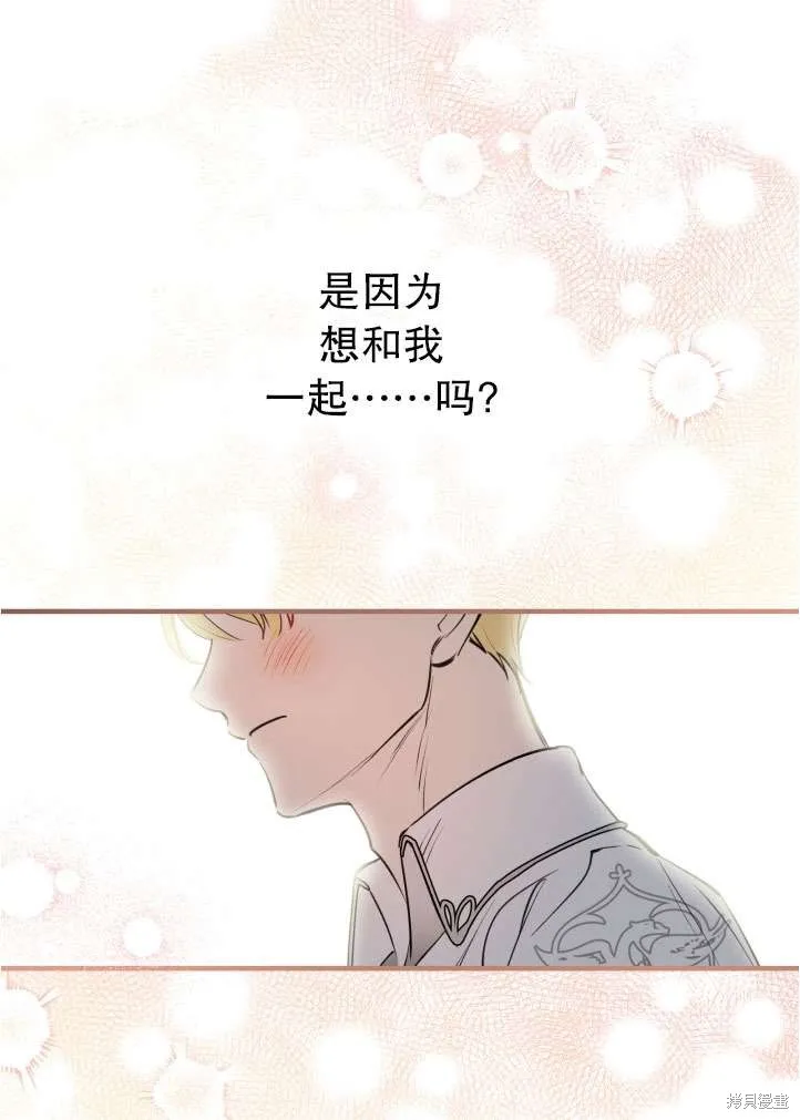 世界最强者们都为我倾倒,第90话,第53张