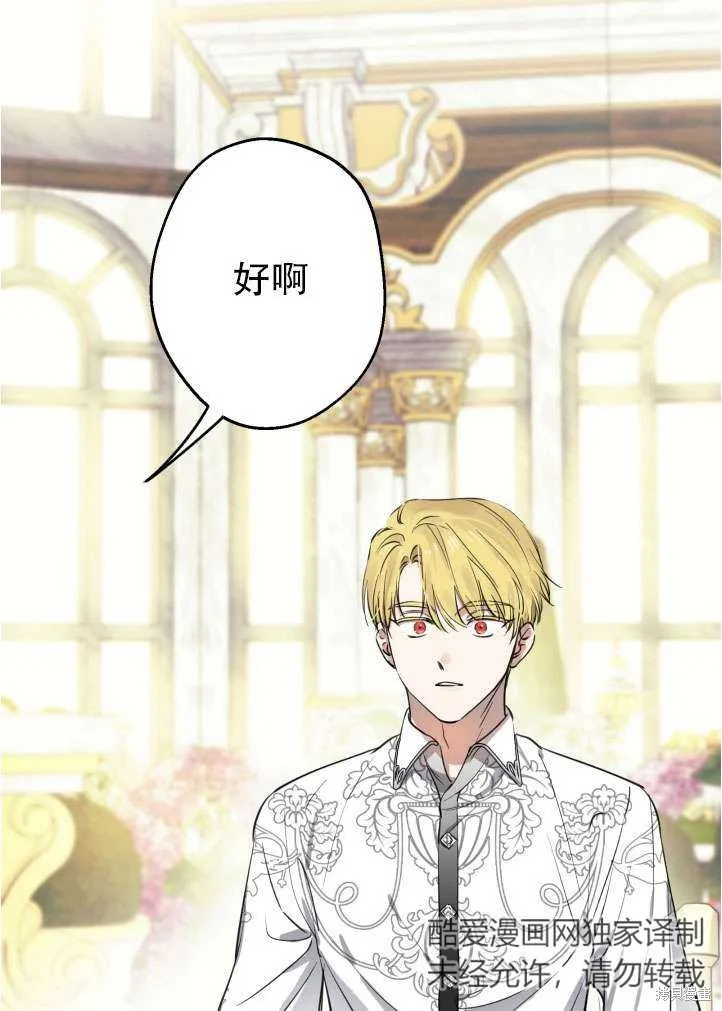 世界最强者们都为我倾倒,第90话,第55张