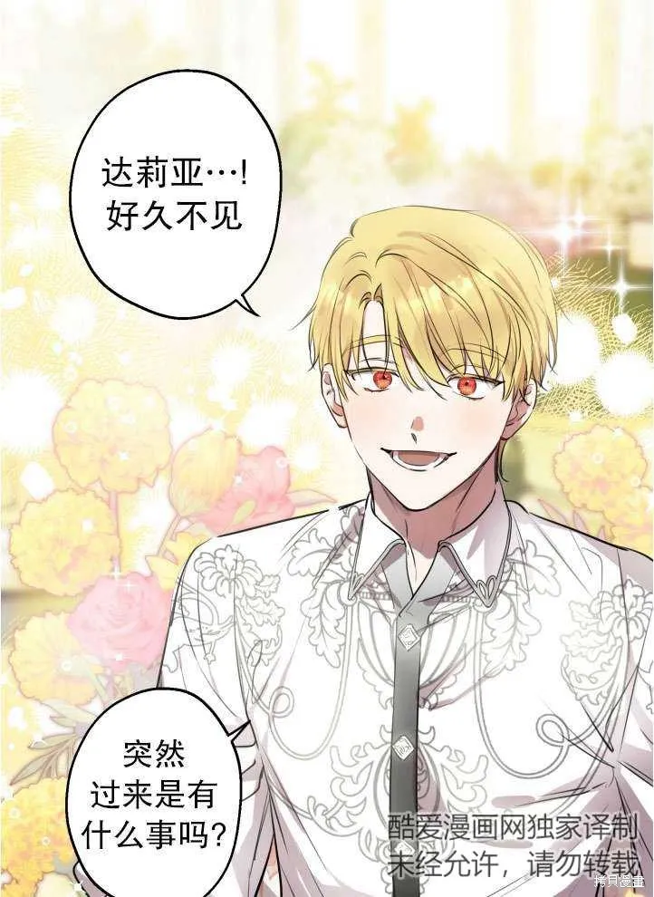 世界最强者们都为我倾倒,第90话,第6张