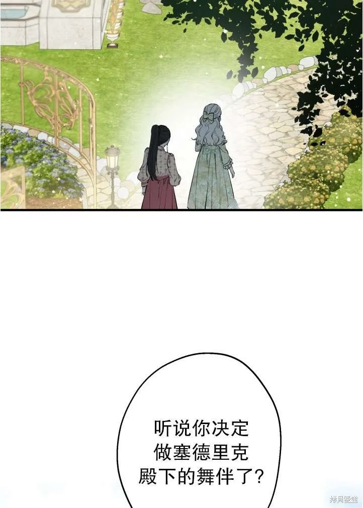 世界最强者们都为我倾倒,第90话,第65张